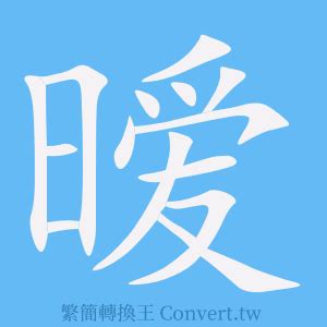 曖曖 意思|< 曖曖 : ㄞˋ ㄞˋ >辭典檢視